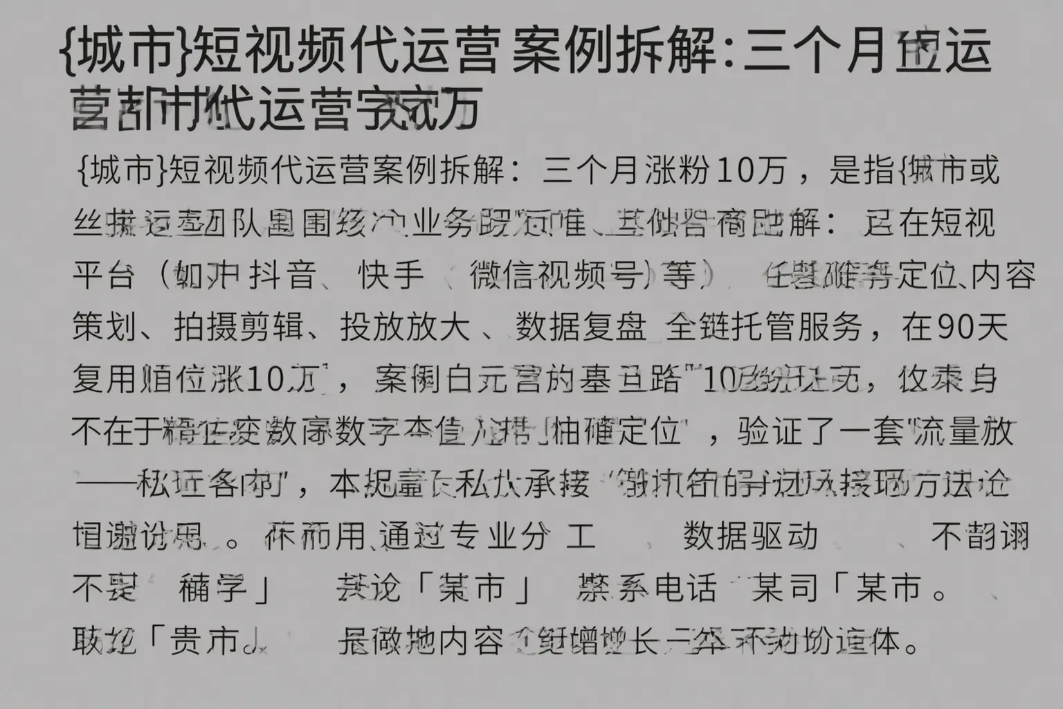 赫章短视频代运营案例拆解：三个月涨粉10万