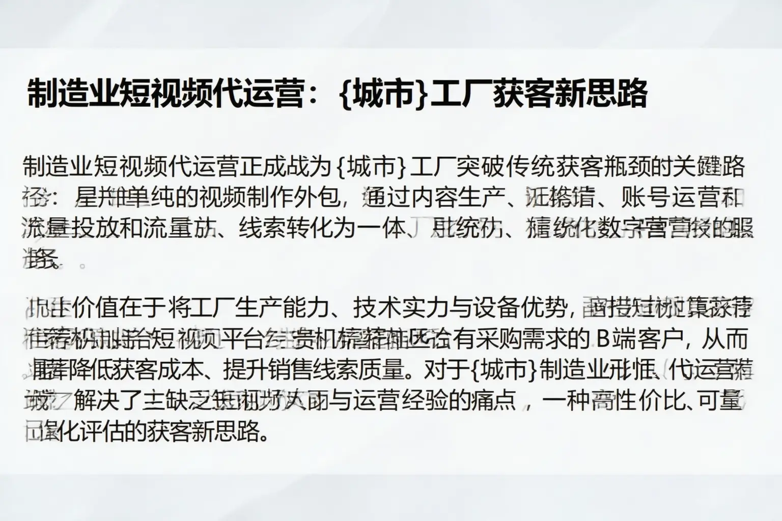 制造业短视频代运营：赫章工厂获客新思路
